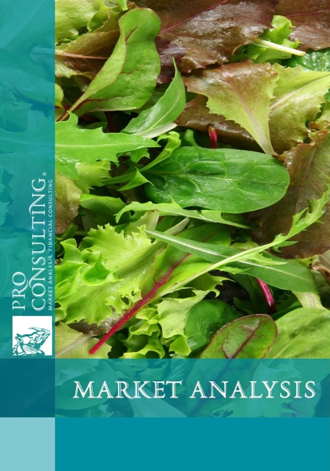 Market research report on greenhouse crops (spicy and salad) in Ukraine. 2015.